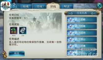 诛仙3任务爆料新闻,神秘势力崛起，江湖风云再起！  第3张