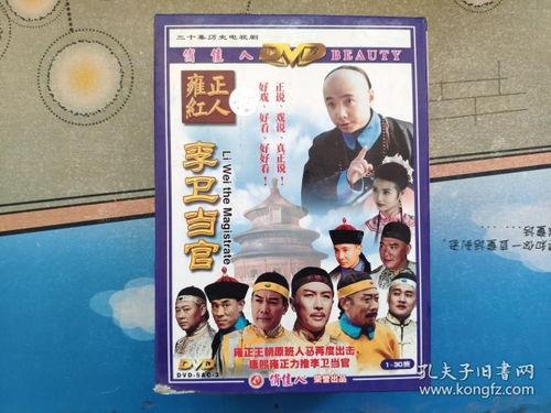 李卫当官1在线观看完整版,笑料百出，官场风云再现！  第2张